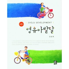 영유아발달