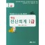 핵심 전산회계1급