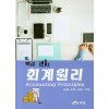 핵심 회계원리