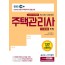 [2020] 주택관리사 1차 문제집 민법