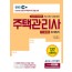 [2020] 주택관리사 1차 문제집 회계원리