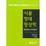 식물형태형성학