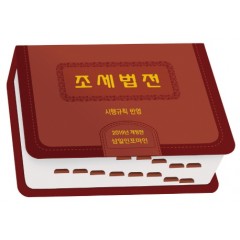 조세법전(2019 개정판)