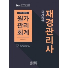 재경관리사(원가관리회계)