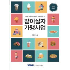 같이살자 가맹사업