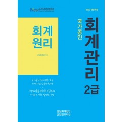 회계관리2급(회계원리)