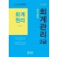 회계관리2급(회계원리)