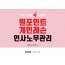 원포인트 개인레슨 인사노무관리