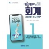 ERP 정보관리사 회계 1급