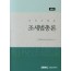 조세법총론