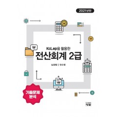KcLep을 활용한 전산회계2급