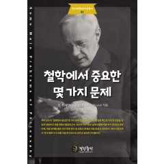 철학에서 중요한 몇 가지 문제