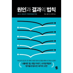 원인과 결과의 법칙