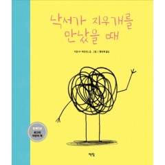 낙서가 지우개를 만났을 때