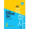 [합격예감]독학사 2단계_인적자원관리