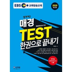 EBS_매경 TEST_한권으로 끝내기