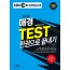 EBS_매경 TEST_한권으로 끝내기