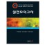 실전모의고사 소방위