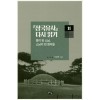삼국유사 다시읽기 11