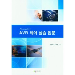 )AVR 제어 실습 입문