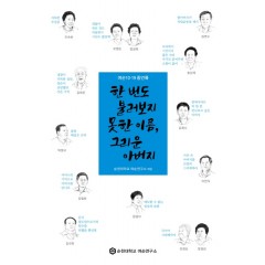 한번도 불러보지 못한 그 이름, 그리운 아버지