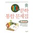 10종 문학 통합 문제집