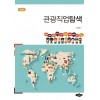 관광직업탐색