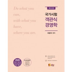 2020 국가시험 객관식 경영학