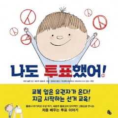 나도 투표했어!