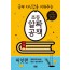 공부 자신감을 키워주는 초등 알짜공책 (씨앗편)