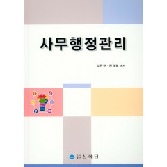 사무 행정관리