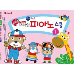 아트 뉴 프라임 피아노 스쿨 1