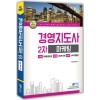 [2020] 경영지도사 2차 마케팅