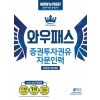 [2020] 최신개정판 증권투자권유자문인력 최종정리문제집