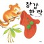 장갑 한 짝