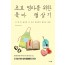 초보 엄마를 위한 육아 필살기