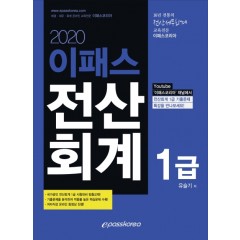2020 전산회계 1급