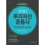2020 투자자산운용사
