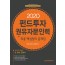 2020 펀드투자권유자문인력