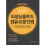 2020 파생상품투자권유자문인력