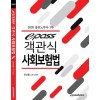 2020 객관식 사회보험법