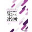 2020 객관식 경영학