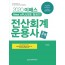 2020 이패스 전산회계운용사 2급(실기)