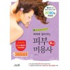 피부미용사 필기