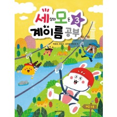 세상의 모든 계이름 공부 3