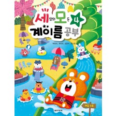 세상의 모든 계이름 공부 4