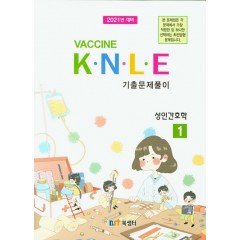 성인간호학 문제집
