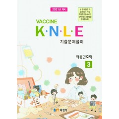 아동간호학 문제집