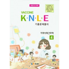 지역사회간호학 문제집