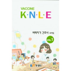 벼락치기 간호학 요약집 1